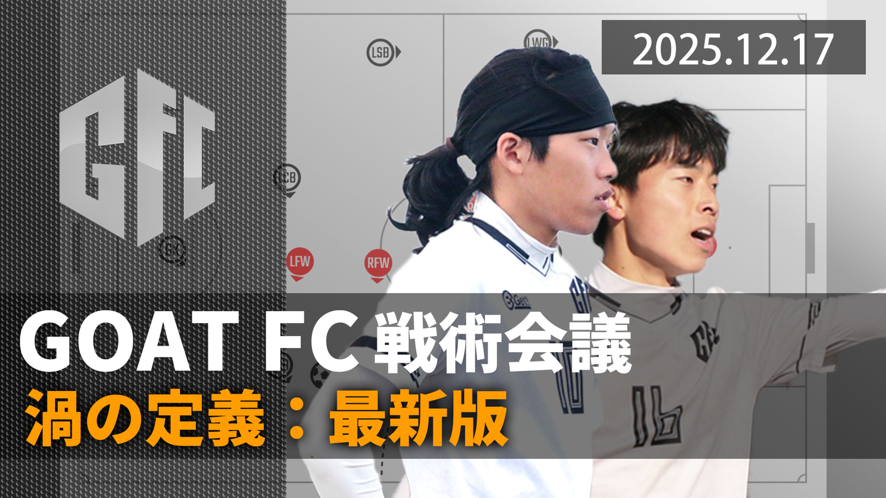 【戦術会議】渦の定義:最新版